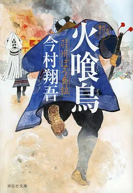 热血江湖 动漫封面